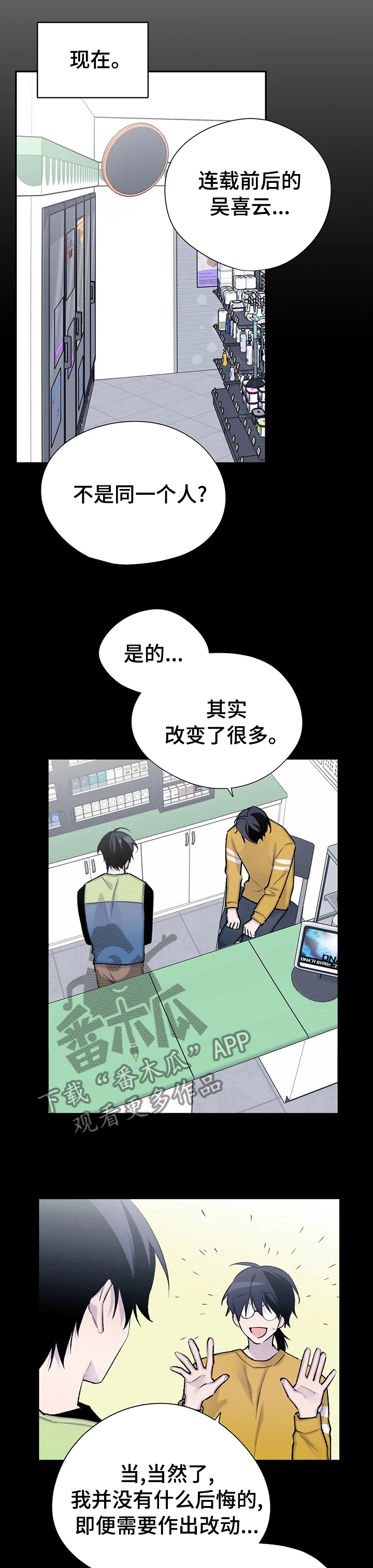 自述小说漫画,第106章：开下门1图
