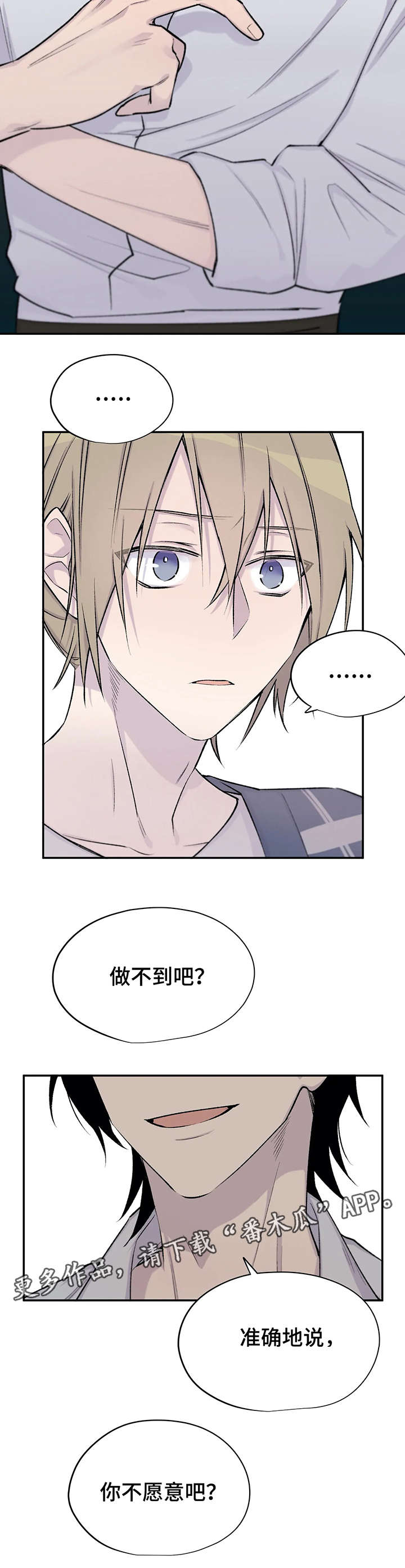 小说名叫自述漫画,第21章：瞎扯2图