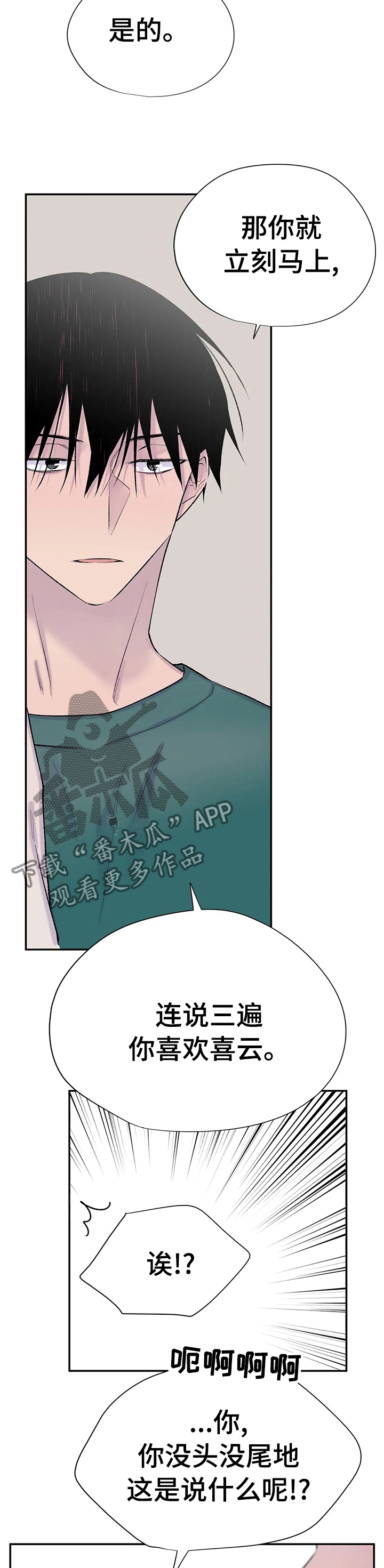 自述小说bgm漫画,第75章：说三遍喜欢1图