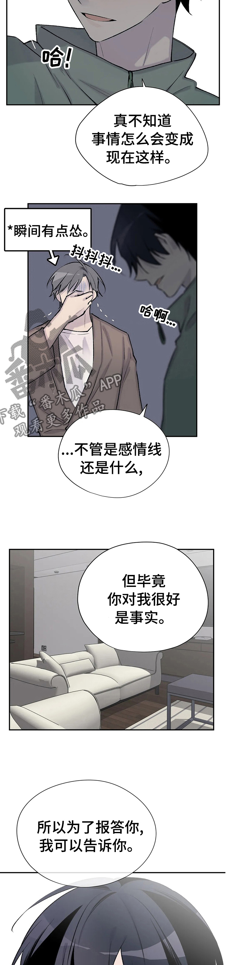 自述小说漫画,第87章：不要引起注意2图