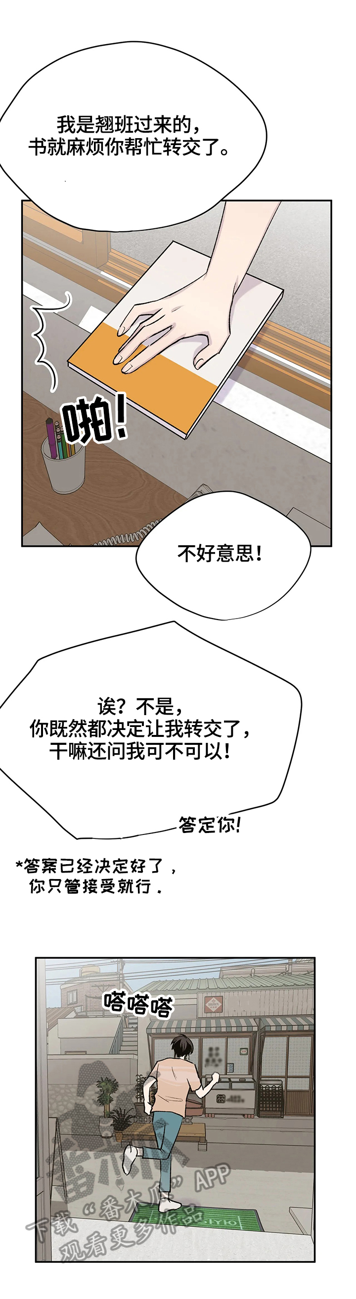 自述小说漫画,第43章：便签3图