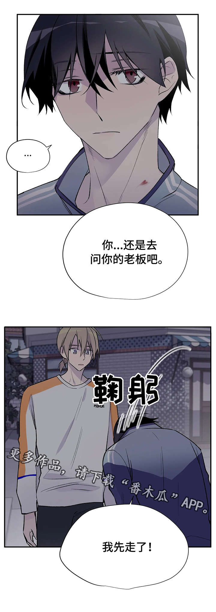 自述小说漫画,第19章：问不出口3图