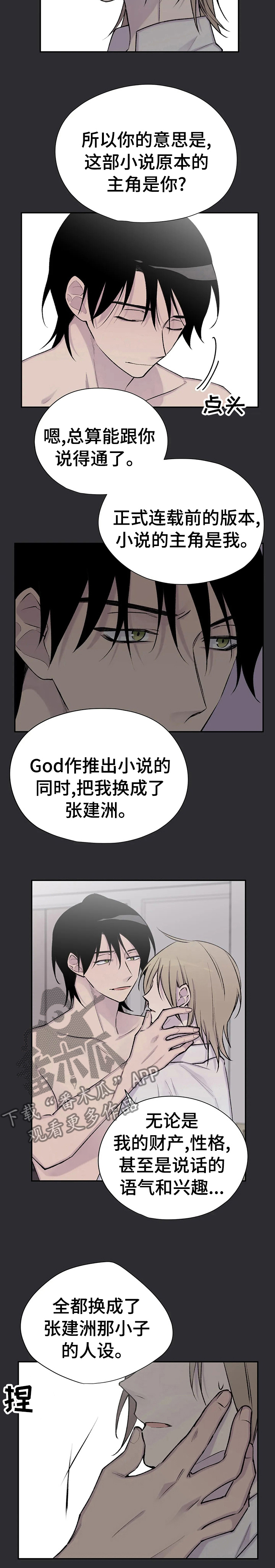 自述小说漫画,第91章：原本是你1图