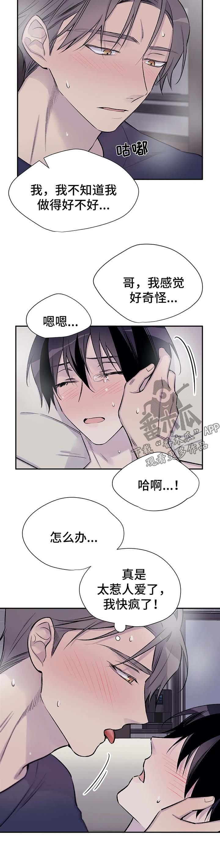 自述小说bgm漫画,第39章：夺走吴喜云的人生5图