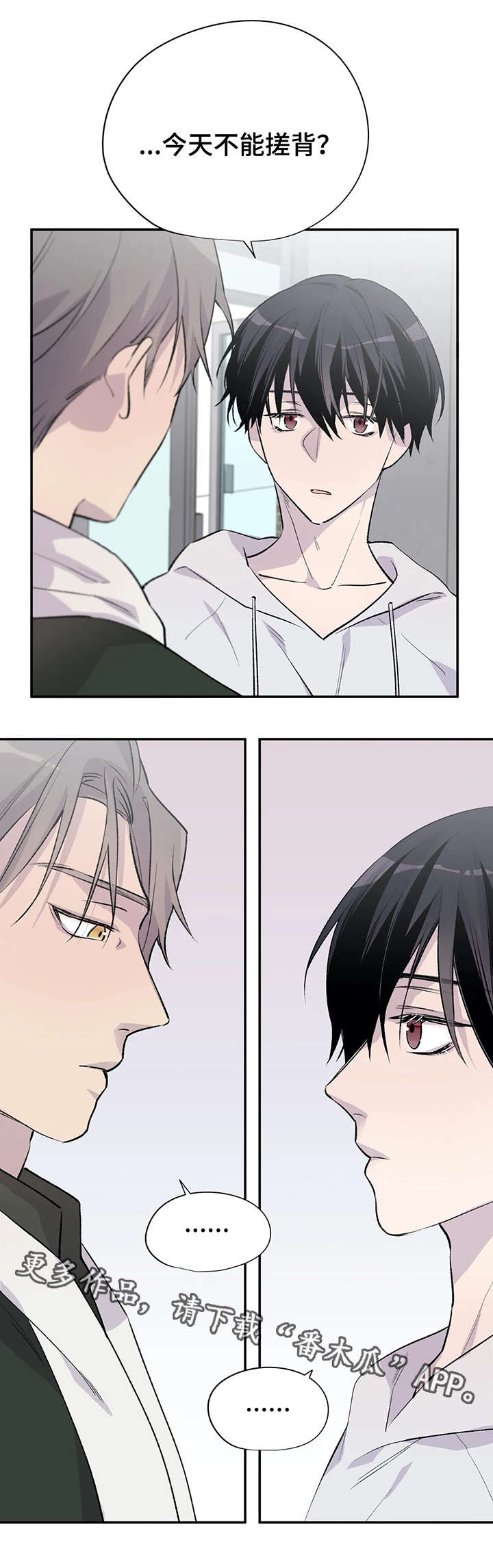 自述小说漫画,第8章：冲击力2图