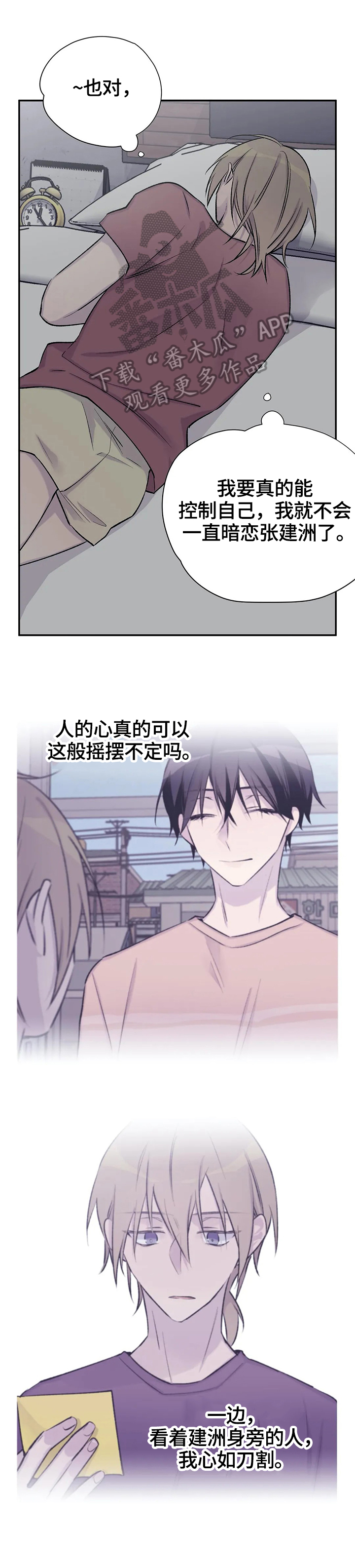 自述小说漫画,第45章：想念1图