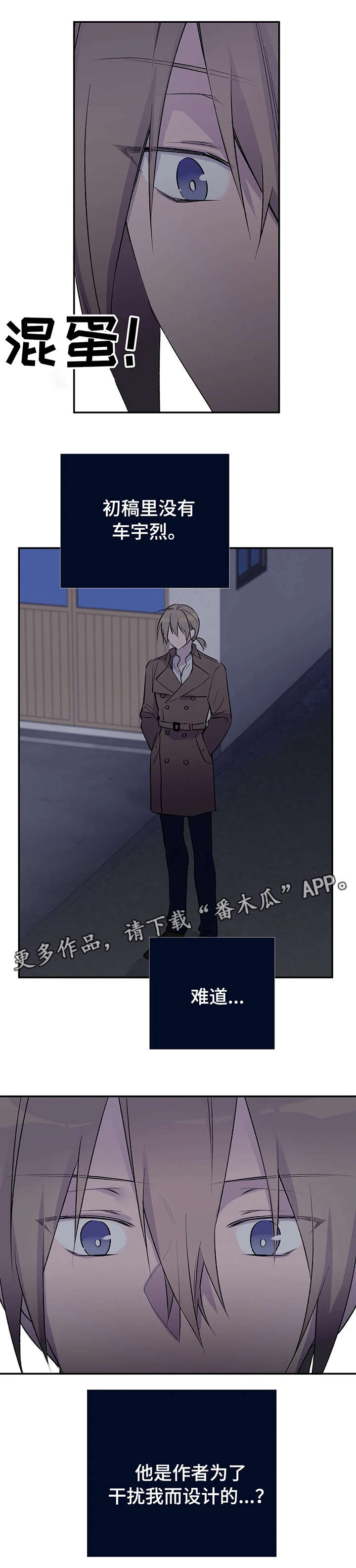 自述小说漫画,第15章：备胎2图