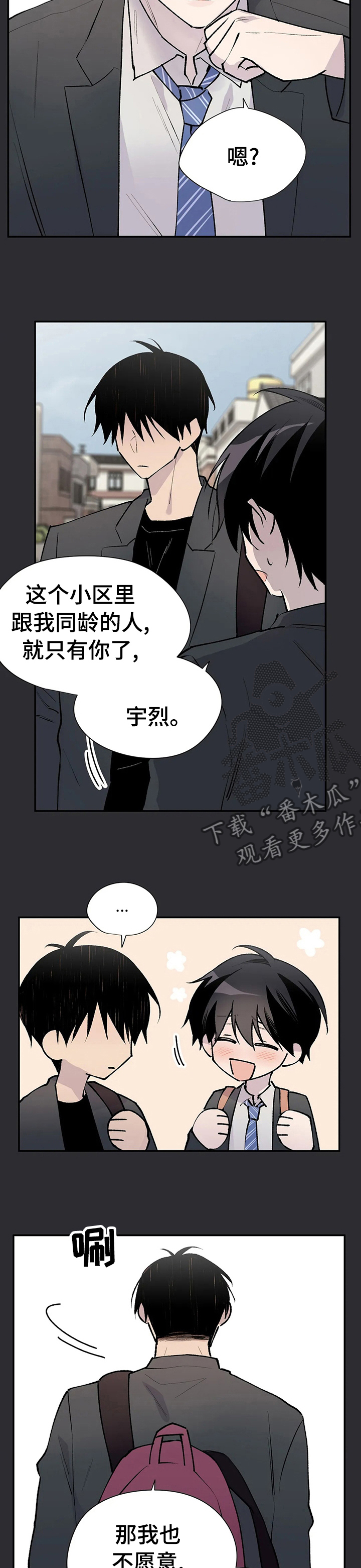 自述小说叙事漫画,第77章：纠缠4图