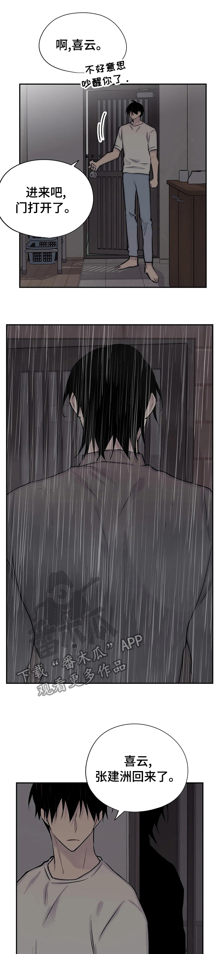 自述小说漫画,第107章：回来了4图