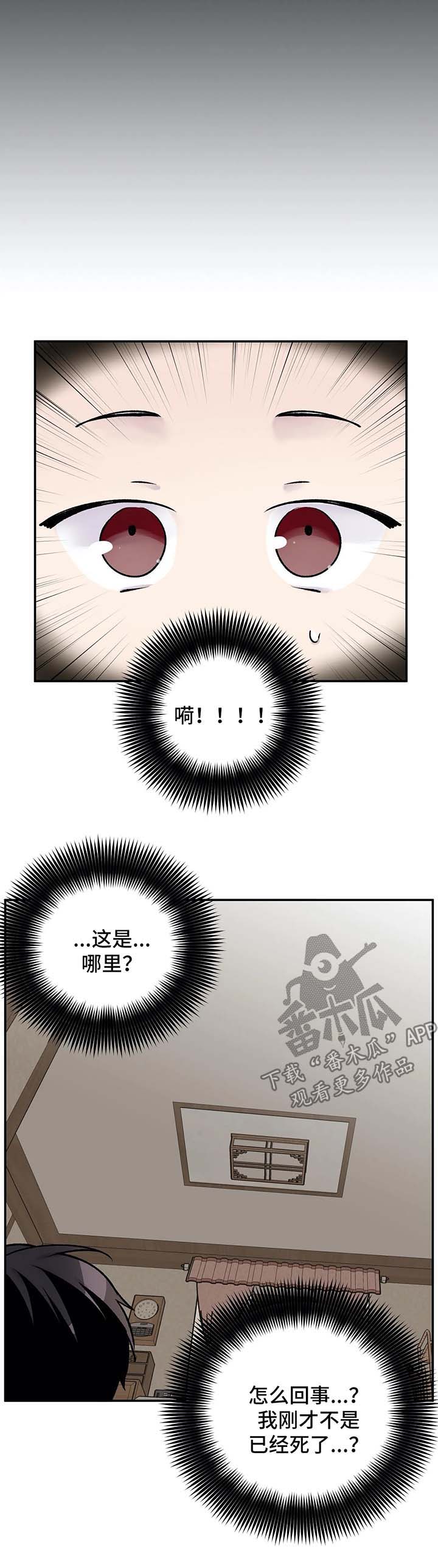 自述小说漫画,第36章：重生1图