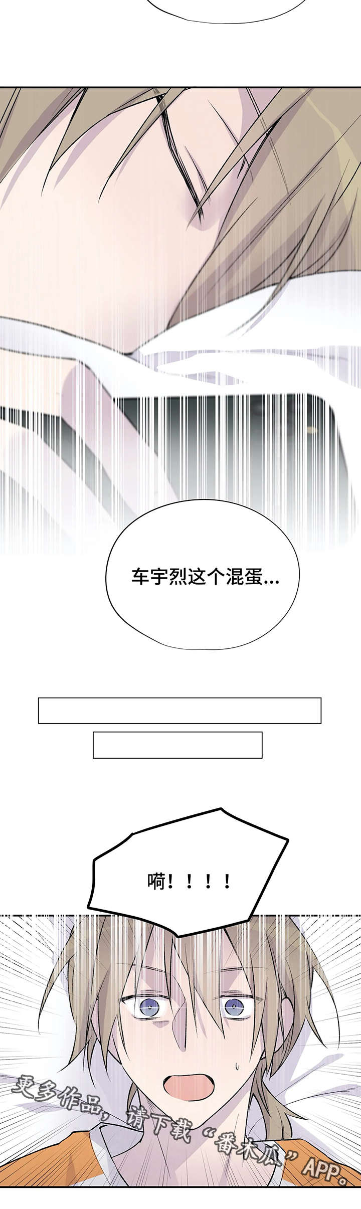 自述小说漫画,第17章：偶遇3图