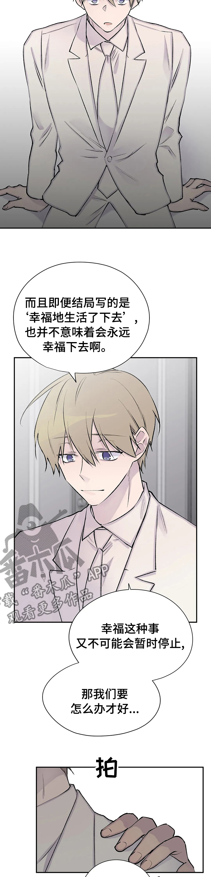 自述小说bgm漫画,第122章：【完结】幸福的生活在一起3图