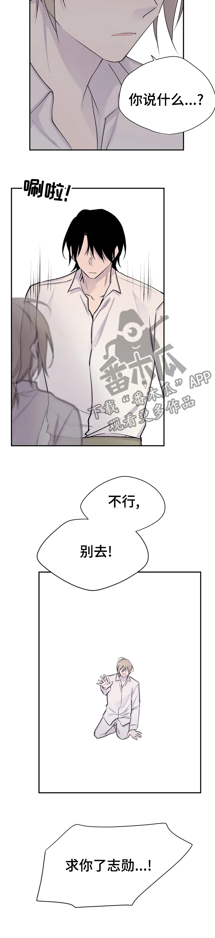 自述小说漫画,第96章：不是你和我5图