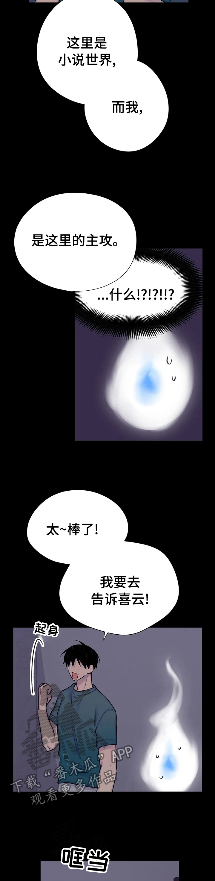 自述小说漫画,第97章：不要被夺走4图