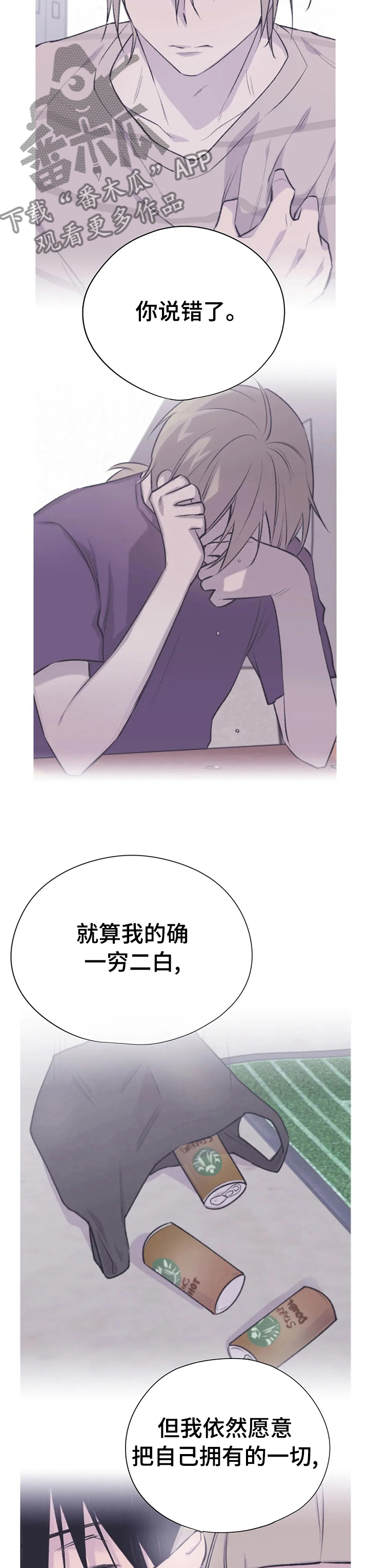 自述小说bgm漫画,第80章：开心不起来4图