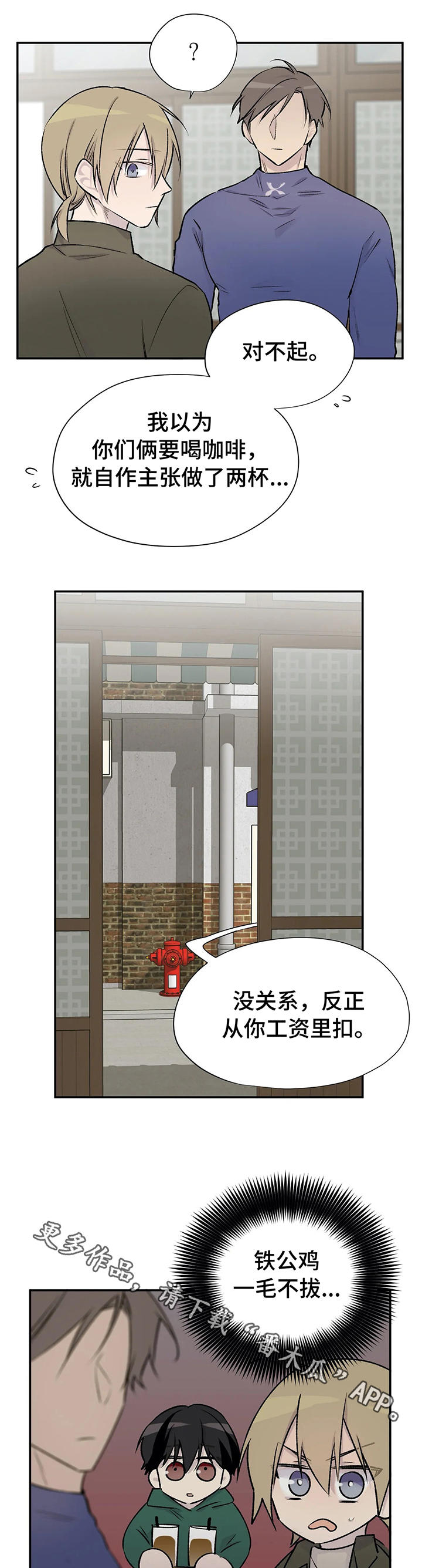 自述小说漫画,第26章：痛心3图