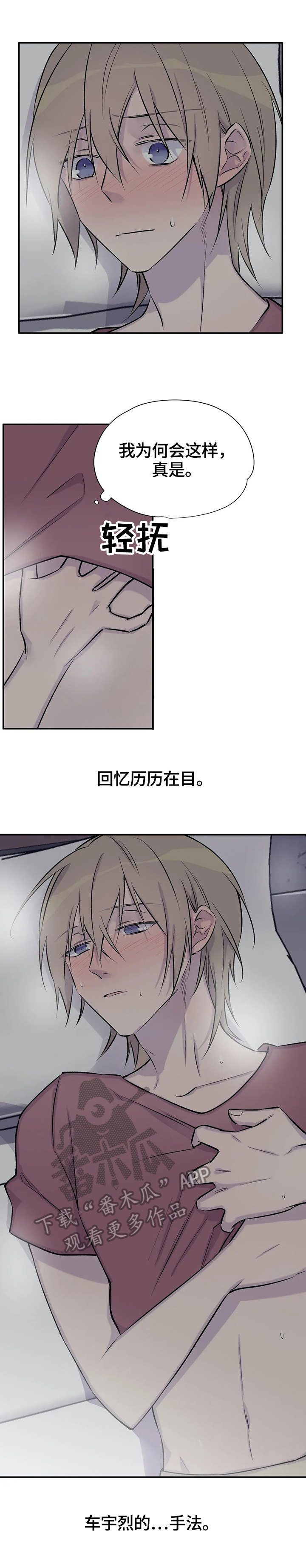 自述小说漫画,第46章：疏散2图
