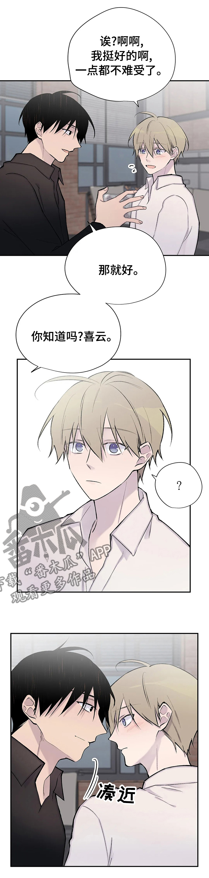 自述小说随笔漫画,第114章：退场2图