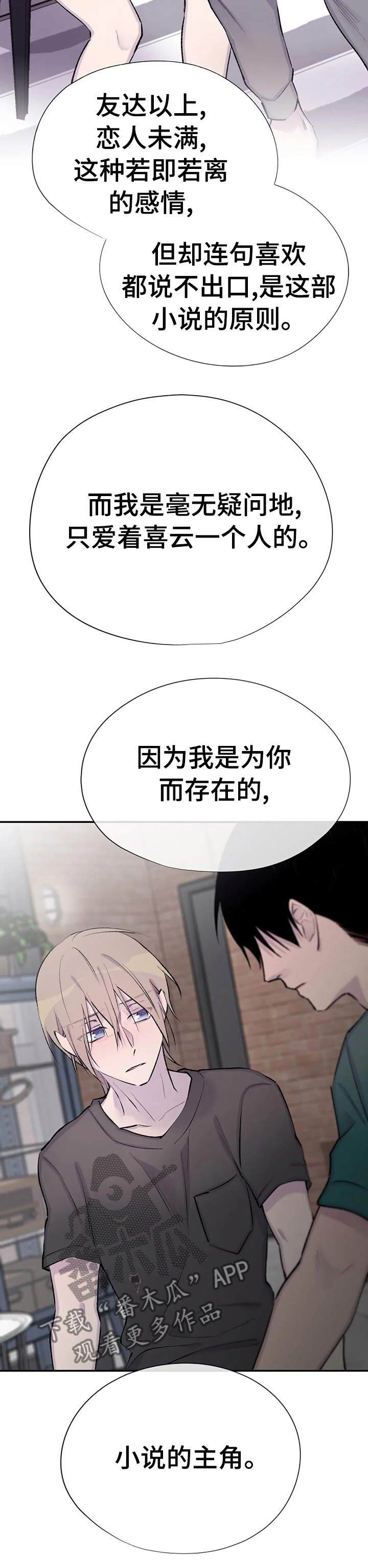 自述小说bgm漫画,第76章：为你而存在1图