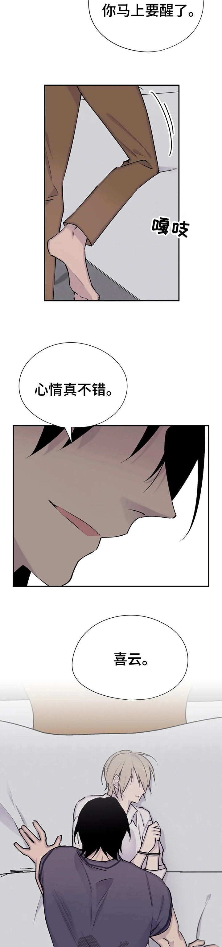 自述小说漫画,第83章：心情真不错4图