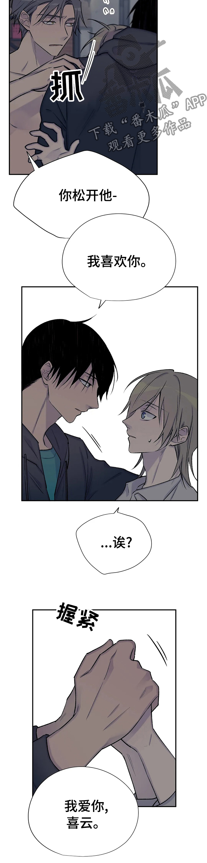 自述小说漫画,第74章：期望的结局4图