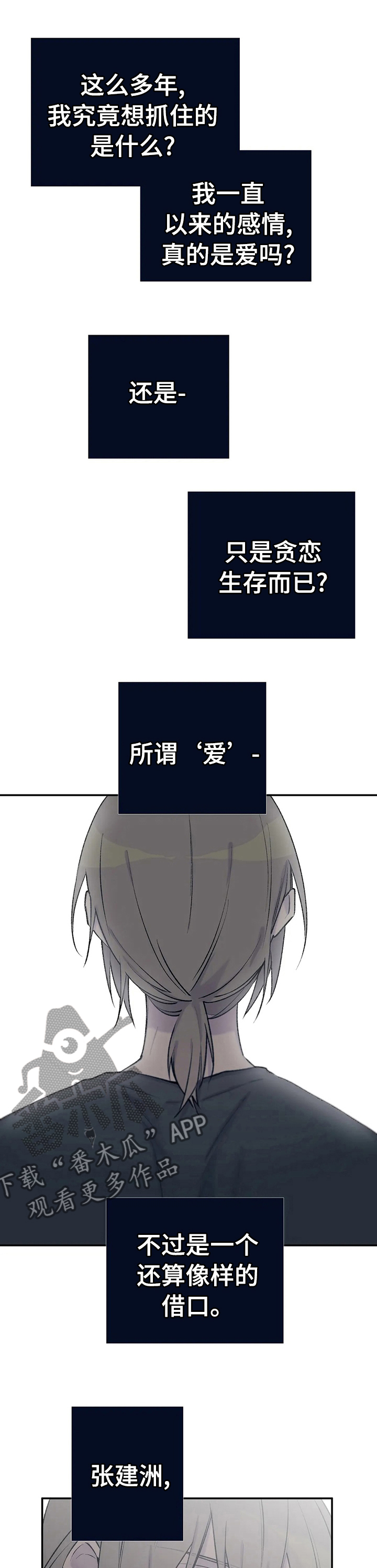 小说名叫自述漫画,第81章：继续猜1图