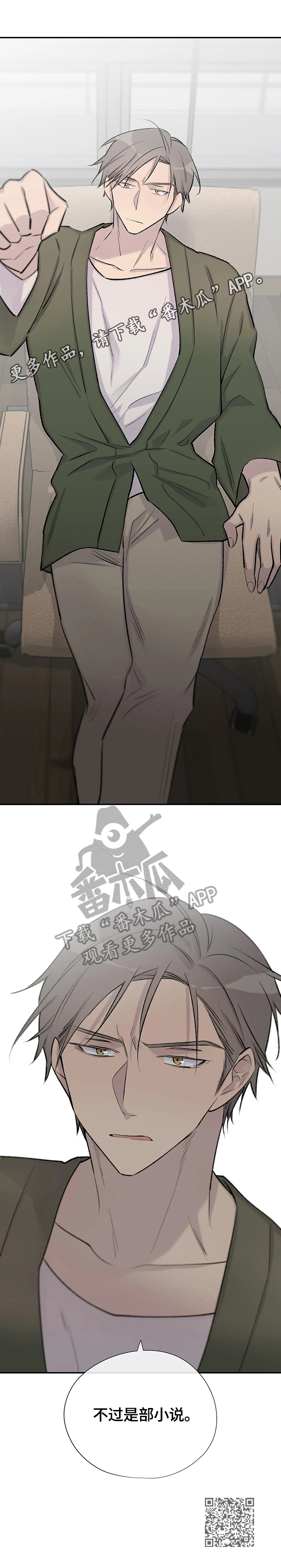 自述小说bgm漫画,第49章：感情5图