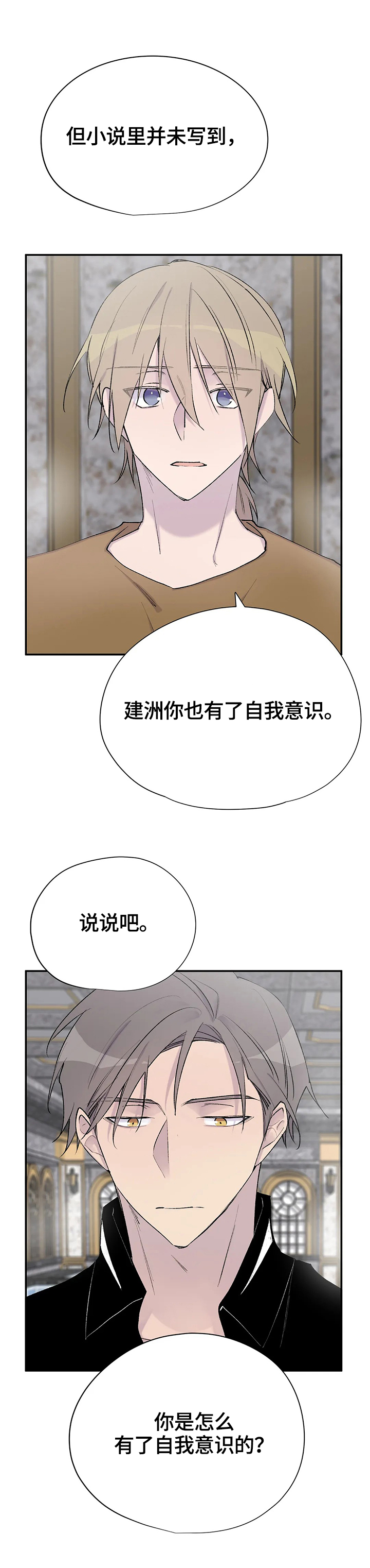 自述小说bgm漫画,第54章：未来1图