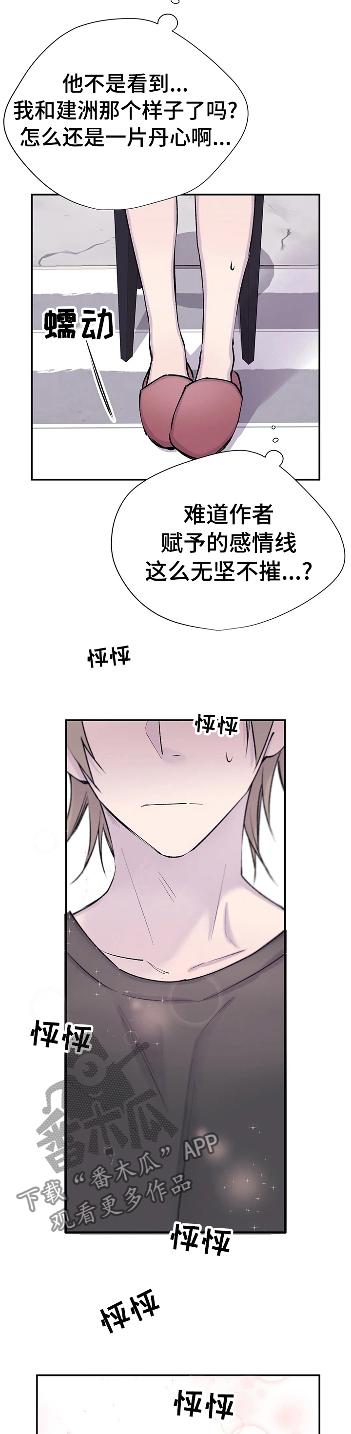 自述小说漫画,第75章：说三遍喜欢1图