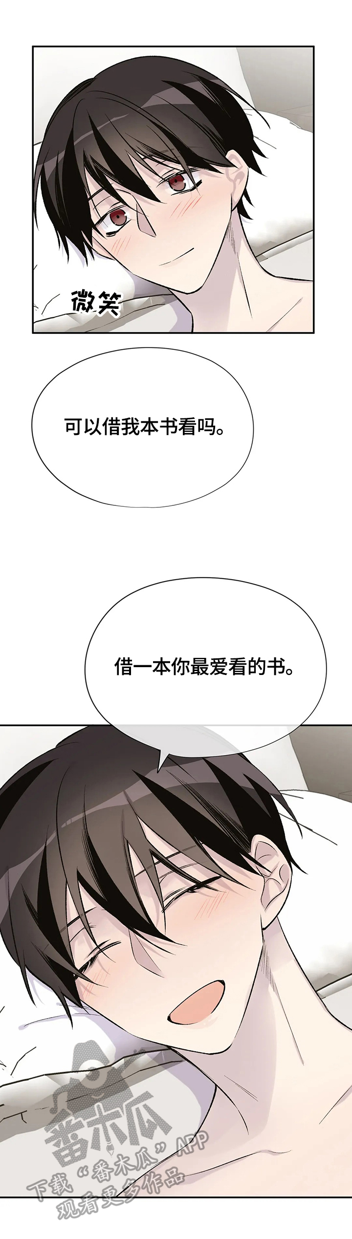 自述小说漫画,第43章：便签4图