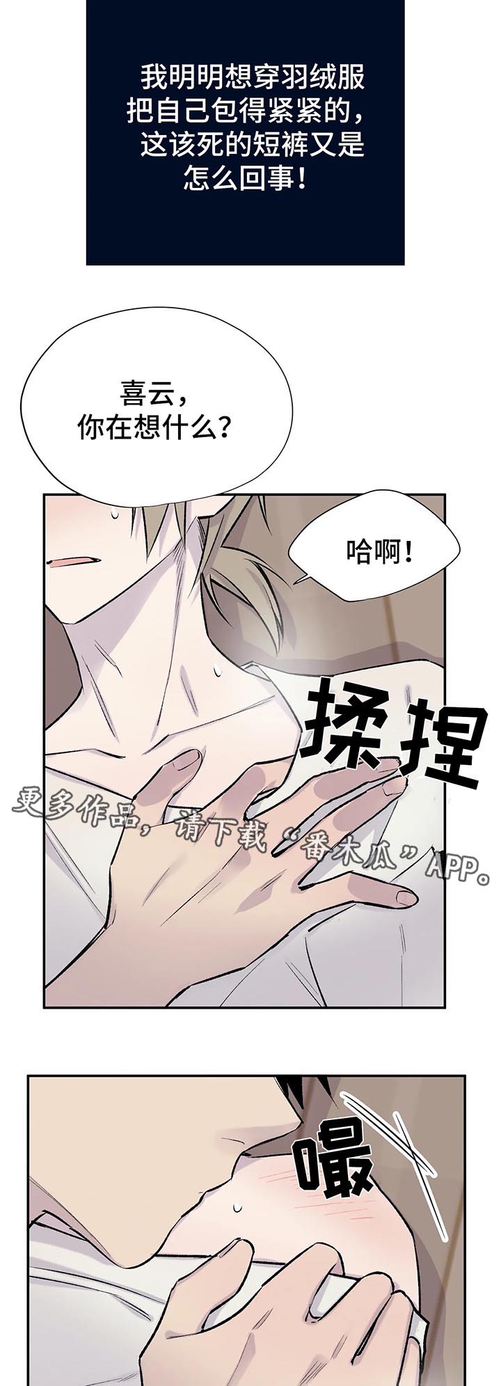 自述怎么写漫画,第30章：我一直在等这句话2图