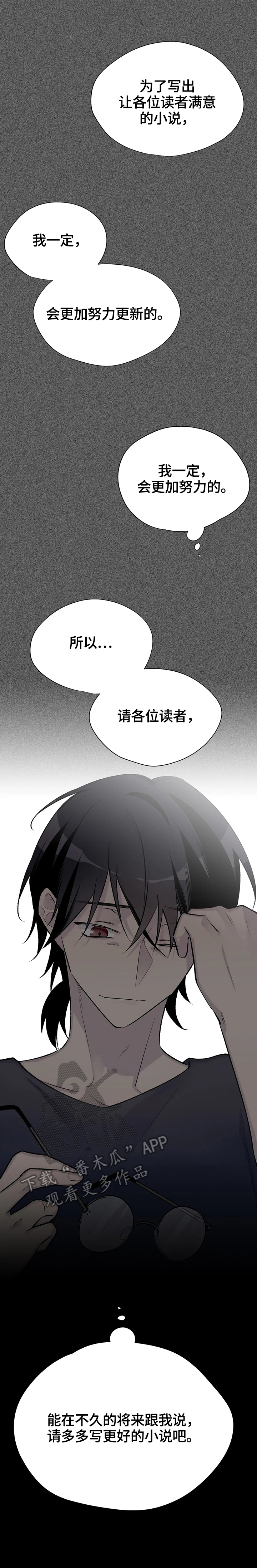 自述小说bgm漫画,第58章：劝告4图