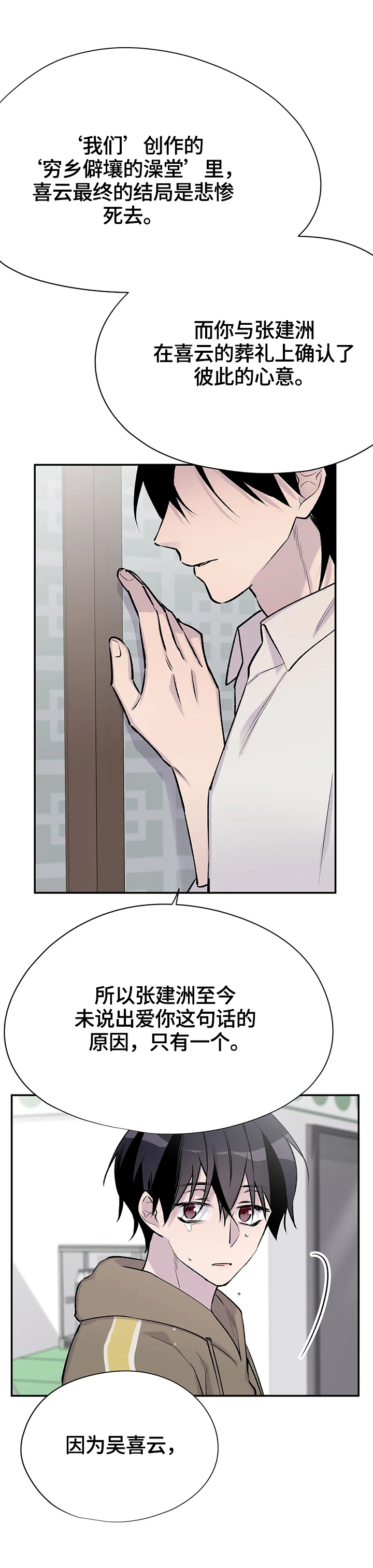 自述小说漫画,第53章：确认4图