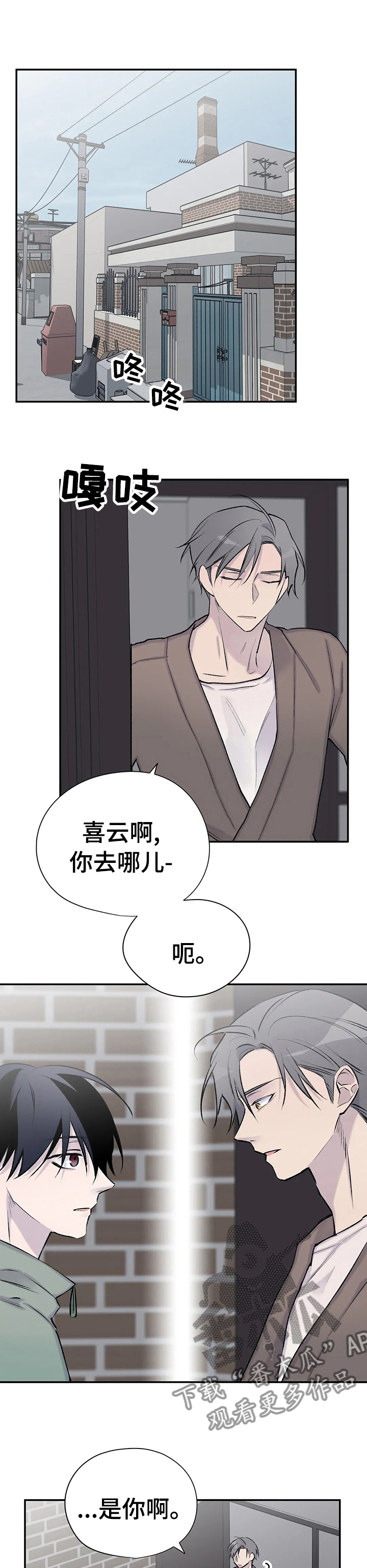 自述小说叙事漫画,第86章：他已经知道了1图