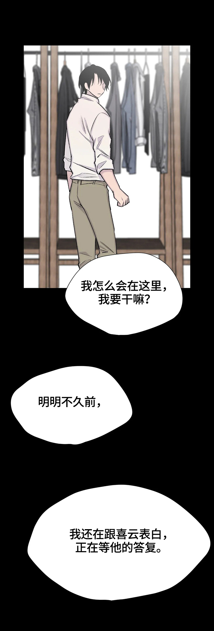 自述小说漫画,第59章：回忆5图