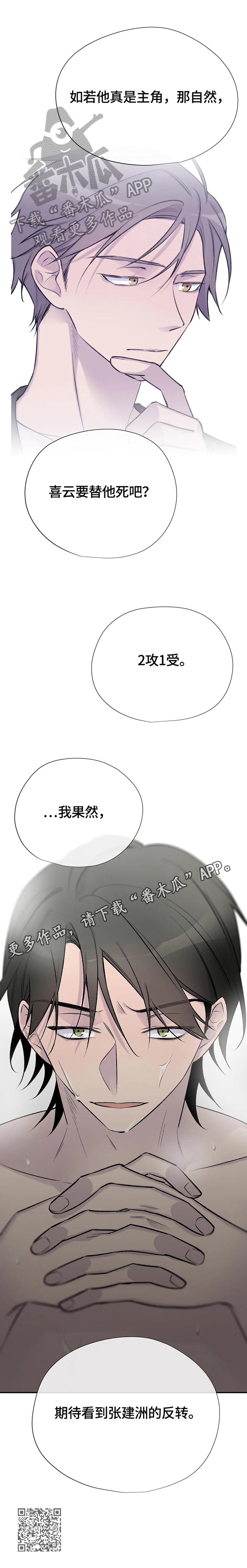 自述小说bgm漫画,第62章：行动1图