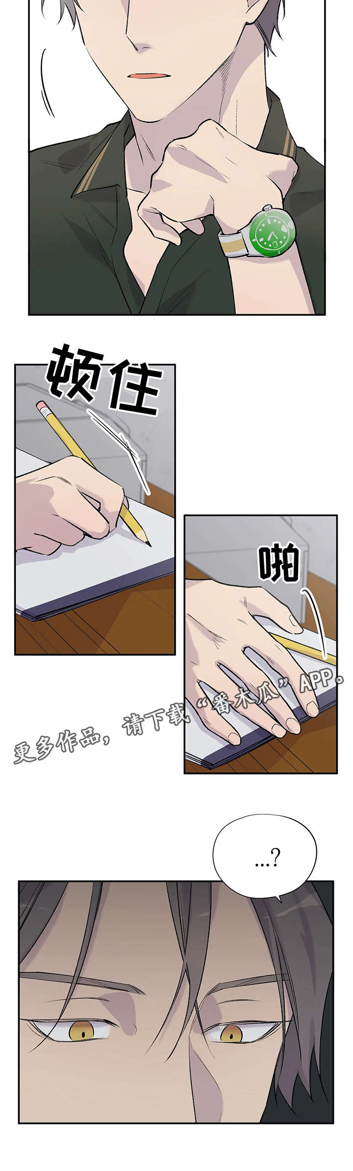 自述小说bgm漫画,第12章：惹人爱3图