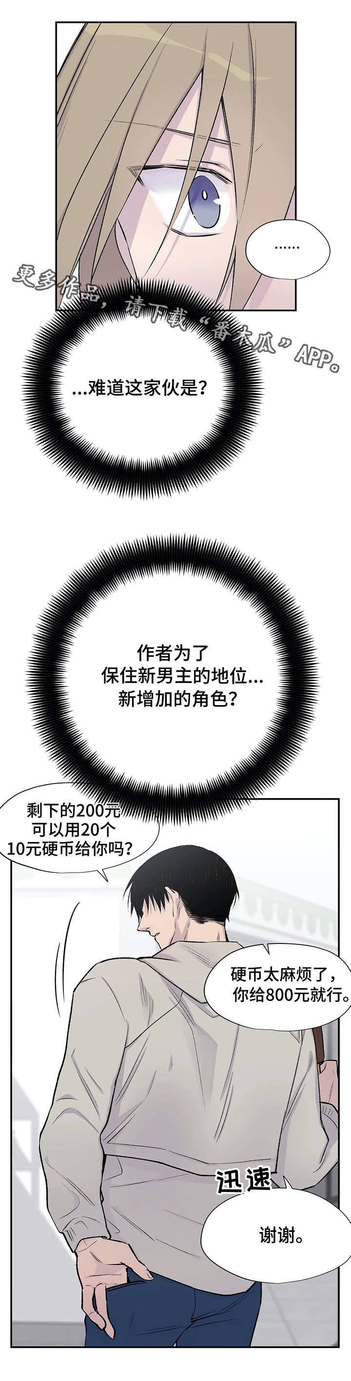 自述小说漫画,第22章：狗血剧情2图