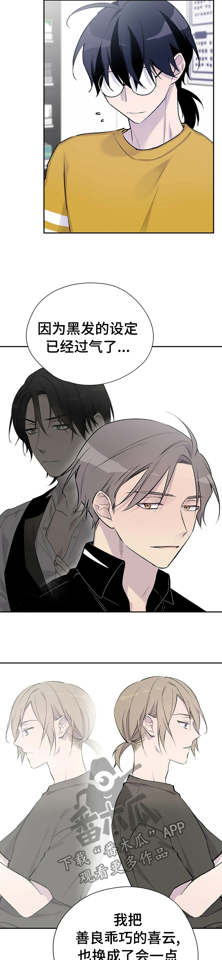 自述小说bgm漫画,第94章：喜欢很久了3图