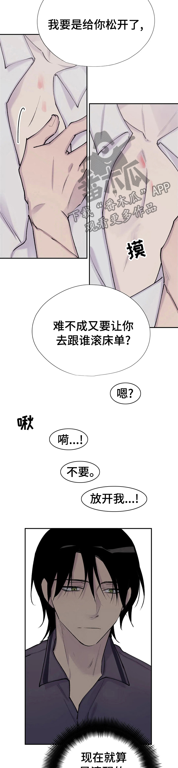 自述小说漫画,第84章：被捆住了3图