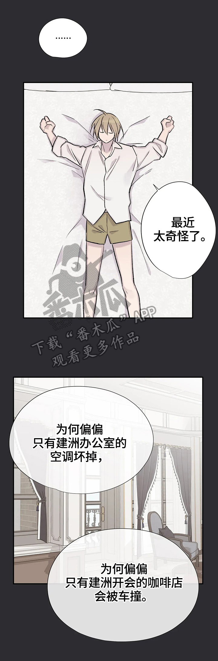 自述小说bgm漫画,第66章：群众演员1图