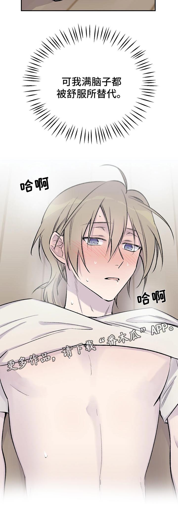 自述小说漫画,第31章：控制不住3图