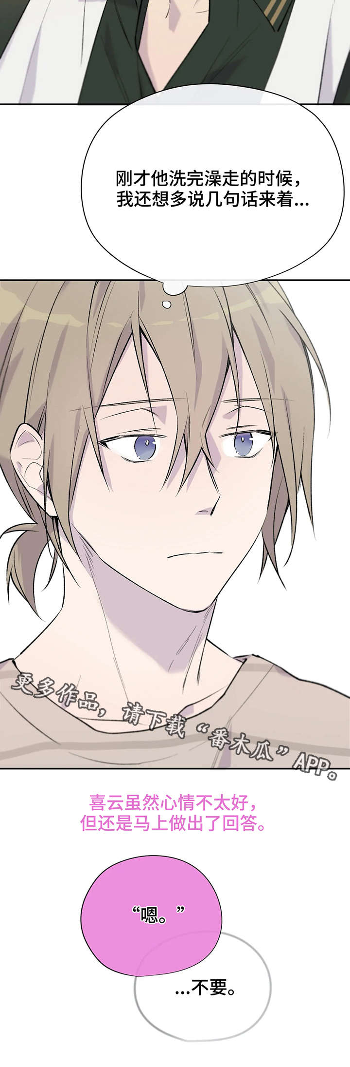 自述小说漫画,第10章：奇怪的人2图