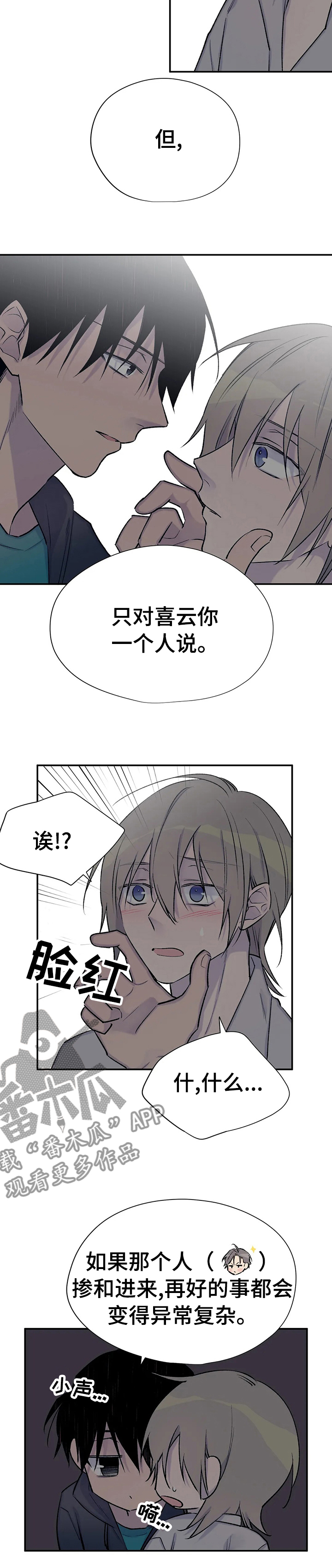 自述状怎么写漫画,第73章：只对你说2图