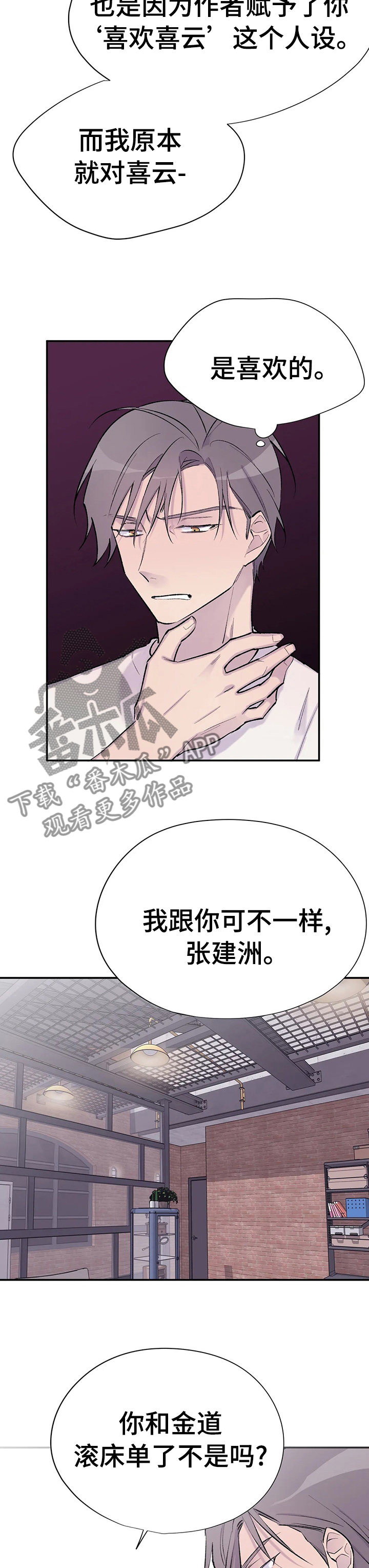 自述小说漫画,第76章：为你而存在3图