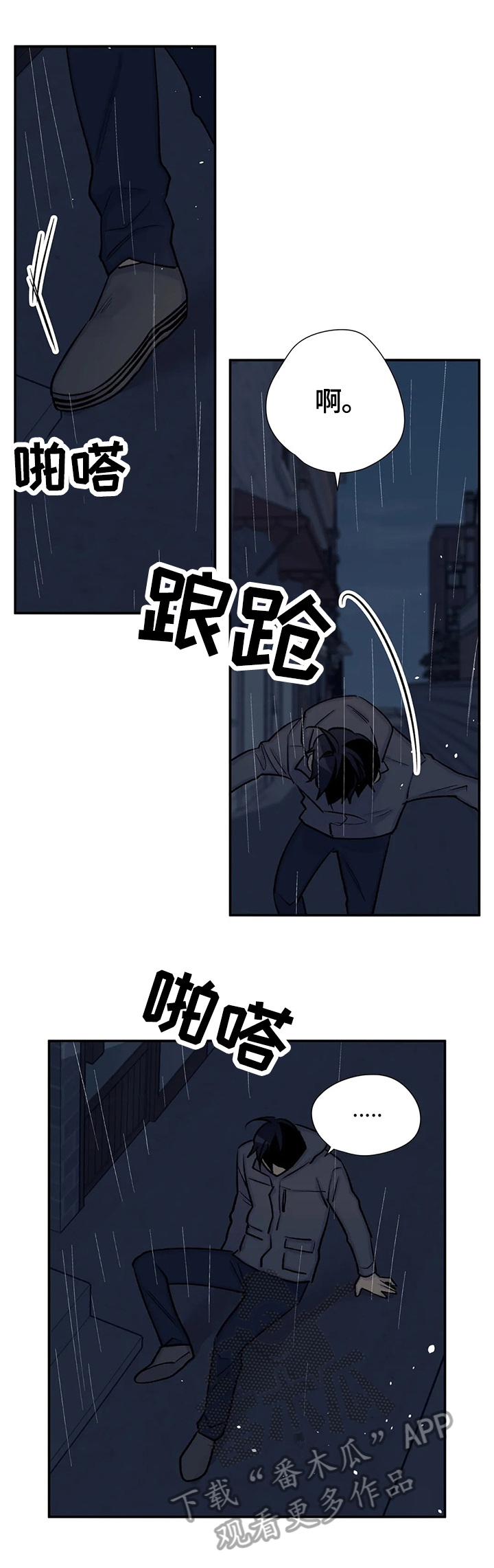 自述小说bgm漫画,第72章：执行原计划2图