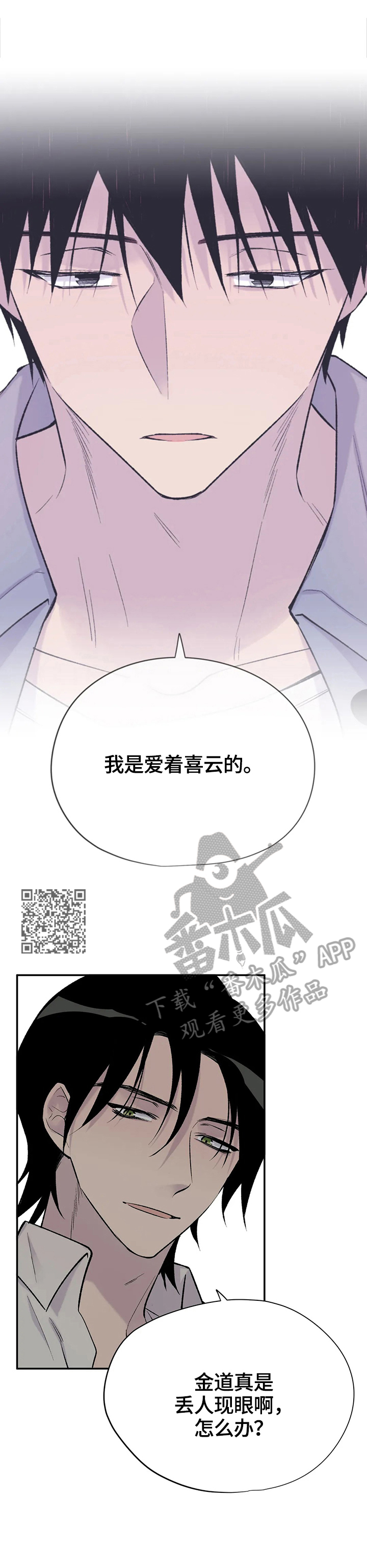 自述小说bgm漫画,第52章：质问3图
