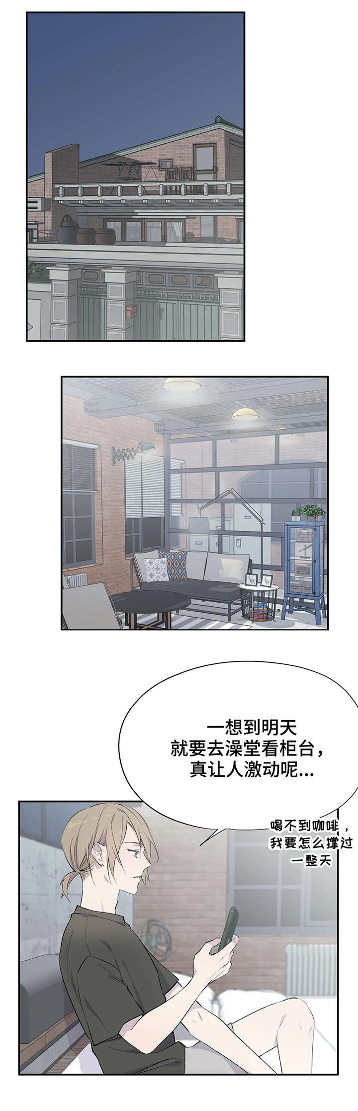 自述小说bgm漫画,第1章：澡堂1图