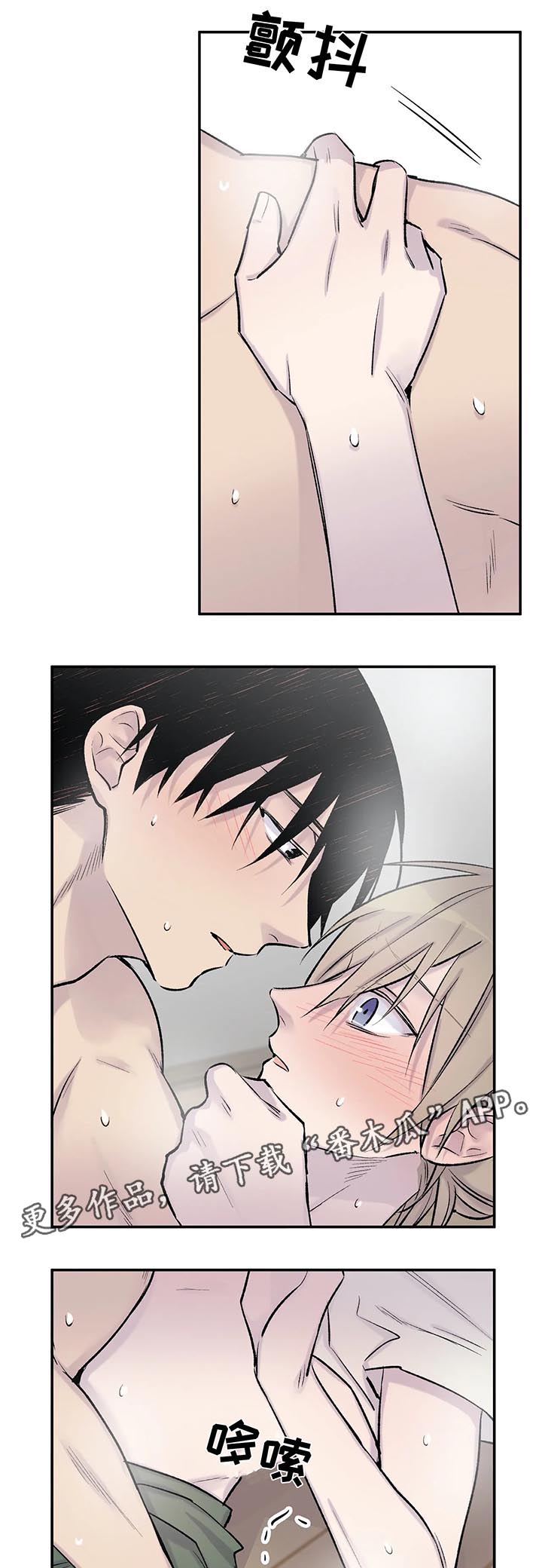 自述小说漫画,第31章：控制不住3图