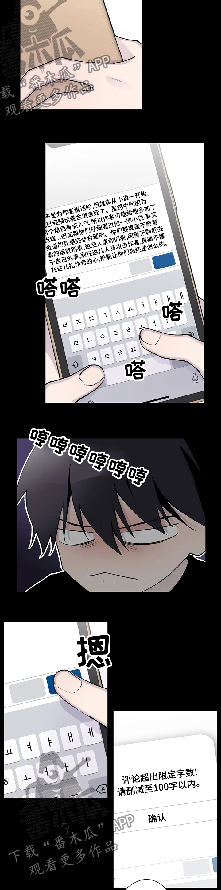 自述小说漫画,第116章：属于你的人们2图